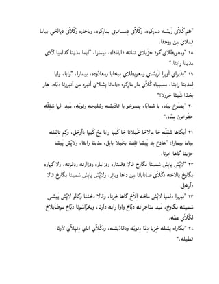 AgAC ]T±cA–J ZË˜Ã_N L¦ASACN :LO_ß¦AhC Z‚wApgßJ ZË˜Ã_N :LO_ß¦AgJ Mp°[¿¦ ZË˜Ã_ i§.
                                                                     :A~SN¦ mßg Z˜hß}
   ZJ±ÿ Ag@K_ AŠ[K±g Ah[¿@. :@¦AhC :L@J±A~[@J MkAl‰ Z˜[¿QS± JO_ Z˜Xß[OtgN. 18
                                                                           ,!A…C@¦ AŠ[K±g
         A[@N :A[@N. :@¦AhC :LJN¿ÊJAtgN A[AT±DßC Z˜Xß[OtgN ZAp°[¿‚c @‚–N¼@ Z@‚[¿KC. 19
                                                                                   ±
  ¦A§ ¯LAÊ[J A„N‚‰¼@ mßg L‚‰¼@ Z˜p°ß– A„AgA[J LO_ß¦Ag ¦Ag ZË˜Ã_ LADDpg :A…C@¦ AŠ[K±hßc
                                                                    ,!—N‚S± A…¿o° @K±TßC ±
   MËdß~o° A¨c@ K¿g :MÊ[OkN MTdo°N Mp°[ÊJA} A[ OS±OŒ– :AÊ[Aho° A[ :LAÊC R±O¿Œ–. 20
                                                                        ,¯LAÊlßg jOS±O¿Ë~S

     Md~ßcA‰ iß_N :eßS¦@º J A•¿_ U±ßg AC@¦ A•¿_ AS± Ak˜¿S± AS±—Ag AS± MËdß~o° A§A¢[¼@¼ 21
                       ±
        Ap°¿– q°ßÊ–—N :A…C@¦ AŠ[K±g :eßCAC ˜¿TC AŠ~ßd‰ Ap°¿– KßC R±JA§. ®@¦AhC AgAC
                                                    ±
                                                                        ¯A‰‚ßS± A§A£ A…[QS±
  LNA¨_ —N :Mk‚}JN Mk¦@PJN L¦Ag@PJN L¦A…}J —A} R±NA¢C AÙho° q°ß[A– q°ßÊ–—. 22
   —A} R±NA¢C AÙho° q°ß[A– q°ßÊ–—N :‚ß„ACN A§@J mßg A„A[AkA‹ ZË˜Ã_J MS±—A– R±NA¢C
                                                                                    ¯eßS¦@º J
                                                                                          ±
    ]p°¿– q°ßÊ–— OcA_N Al…ßSJ —A}N :A‰‚ßS± A§A£ R±Ë—ß@ MS±Ag q°ßÊ–— A•hcJ @‚¨¿C. 23
                                ±
   R±˜[¼AWOg R±AÊ[J A„Oo°@Ê‚T±CN :AØ¦º@J MC@¦ @N@N R±AÊ[J Mk@‚IAŠg K¿g :R±NA¢C MÙho°
                                                                              ¯MÊhs ZË˜Ã`c
         AØ¦ÿ ZË˜ß•kßJ ZAk@ ZË˜Ã_JN :Mp°[ÊJA}JN MÊ[OkßJ AÊgßJ A[QßS± Mdp°ß– L@NA¢C. 24
                                                                                  ,¯MdX}
 