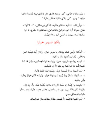@Os@JJ A[Ao°Atc M[‚ß} Z˜[@J ZAk@ Z@NA§ MT±[‚C :O…_. :]cAW AS±—Ag L‚¿gN 9
                           ,¯A¨cº@J ]kAË}AS A„A[AkA‰ Z˜[@ ]k@. :L‚¿gN ,¯AS±¦ACJ

     ‡J±N@¼ — :—. :]cAW L‚¿g NN@ Ë—ß@ :M¿cAW jK±sA± oJ M¿„˜}@ KßgA} ]Ëdß•k 10
      A¨c@ A‰ ¯rO¿p[@ A‰ ZK±§Ap_ßJ R±O„@NAS±AS±N R±O„@OS± jßO[@ @JN¼@ Ak@ i§ :R±JA§
                   °
                              ¯A„OÊ[OkßJ ASN¦ ˜[@ rO¿p[@ A‰ A„NK±¨o K¿g ,!J±O¿to
                                                       °                          ±

                         @¦@OS± nOpc @NA_@¦

      mg@ M¿Êhßo° MÀËcß@ @NA_@¦N :@¦@OS± nOo AS±N AŠT±ß…– AÊ[Aho° ]d[¿QS± A§A¢[¼@¼ 11
                                               ¯A„O~[ÊJQC LÊ¦Ao° J±ßNAt_N mß[@K_N ¯]kAË}ASN
    AÊhßo° AS± @O„@N :L‚D_ MIA‰ @O„ß@ M¿p[¿‚cN :@¦OkJ A…[O¿¨cAo° U±ßg @N@N M¿l[¼@¼ 12
                                                °
                                    ¯M[¿JO¿Tc± NN@ Ë—ß@ Ao°Ak Oœ @OÙ[¿JA± _ —J MÀËcß@ @O…_
                                         ±
                      ¯A¨cº@J A…¿kA‰ Md[@ M¿ÊhßoN :AÊgßKC Ap°hW A[ACA} Ap°[Oc @O[¿N 13
                                                  °
:AxX±kN @¦@OS± jAÊŠß_ Mp°[OcN :L¦@OS± A„@NAoOpc LO_¦ @N@N AÊ[Aho°ßJ A„@N‚`ps 14
                                                                               ¯M[¼ADŠßC ]kº@N
       LNA§ KßC NNº@N ¯MÊhs M[¿NA¢C MS±Ag K‰ A–N¦AS± A•¿o AS± M¿Êhß_ mßg Md~ß•kN 15
@Nº@J EŒ±sJ :A¨cº@J A…hßSJ @‚gAS±J A‰¦AŒsAg ‚ßoAs KßCN :—Pß‚–ßJ AÊ‰A~C ZAÊ[J AkA[¼@ß¦Ag
              ±
                                                                  ¯ZKlßg eÃ_ M[¿K[AC †[@J
                                                                                    ±
                ¯A„@Oo@¦AgJ @¦AgN M`cAgJ A`cAg ®M¿hWN¼AcN M¿[ACA~c @O…_ @O[¿N 16
 