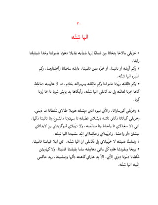 20

                                    MÊlßo° A•c@

AŠdßpo° @K±SN AŠ}OgAs A„O¿§J ˜[K±s± M[¿K[AC A[¦»@ AÊ[Aho° mßg A„AT±lßC AS±—Ag ]d[¿QS± 1
     °        ±                                  ±
                                                                                        ¯A…C@¦
        iß_N :A‹¦A~dßS@º± N AkAWAo Md[@J :A…¿gA} mßgJ LÊOS± N¿@ :AlkA‰ N¿@ Md[¿¦@¼ iß_N 2
                                                                           ¯MÊlßo° A•c@ L‚¿o@
    Yßds±AgJ MD[¿NA§ — K‰ :iß‰AT±C Mc@‚¨gN Md~ßcAs± iß_N AŠ}OgAs A„O¿¨C Md~ßcA‰ iß_N 3
       AkN¿P AS± A‰ A[‚ßo° q°ß[A– KßC A§A¢[¿@¼ N :MÊlßo° A•c@ ]dgA_ K‰ bßN MÊgAtc A‰‚ßS± A§A£
                                                                                         ¯A[‚ß_

   ¯]l[¿J K‰ AkAXdÃo° Z—AW ˜[O§ Mdp°ß–J ZAk@ LO‰ ZË—@N :A„@NAo¦O_ ]d[¿QS±N 4
 :A¨cº@J A…¿kA‰ A‰N rO¿p[@J A„NK±¨o A‰ MdX} Z˜p°ß–J Mo°Ak ZAkº@J A„AkA£ ]d[¿QS±N
                           °
    ZA„@K[— m[ ZAl[O£ODc Z˜[¿¦J —N :M¿hcA‹ A‰N Ap°S@N A‰ Z—K±ßto —J ]k@  ±
                     ¯MÊlßo° A•c@ ATp°g KßÊgß@ Z˜hß`SN Z˜¿¨S±N ¯Ap°S@N N¿@J jAp°k
 ¯A…¿gA} AŠgA} ˜[@ ZJ±@ ¯MÊlßo° A•c@ j@ ]dgA_J bßN Z˜¿¨S± — M…gJ AÊŠßgAh‰N 5
        mß…[¿NA¨_ —N :A…¿gA} AŠgA~ßC AgAo Md[¿NA§J ]kAg eÃ_ LNA§ Ao°JO~gN AT±[‚C 6
       ]h_AS KßCN :ATp°gßJN A¨cº@J Ml§A_ Z@NA§ KßC Ë—ß@ :ZË—ß@ Z¿‚‰ßJ A„O¿gJ AkAXdÃo°
                                                                    ¯MÊlßo° A•c@ M¿Êgß@
 