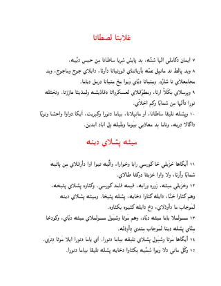 AkAXŒc AŠC˜s±

                 :M¿Ê[J qDS mßg AkAWAo A[‚ßo° q°ß[A– KßC :MÊlßo° A•c@ ]dgA_J jAh[@ 7
     KßCN :FOIAgN FOI Z˜[@J :AØ¦º@J A„Akß¦O} ZAl„AC¦ºAC MÊhs eß•kAg K‰ YßcA– KßCN 8
                        ¯AgA[J eg¦J AkAlßg U±ßg @O[¿N ZAÊ[J AkAlßgN ¯LÊ¦Ao° A‰ Z˜tßgAHg
    Md…ßTkN ¯A‰PßPAs AŠ[K±hßcN Mp°[ÊJA}J A„@N‚`ptc Z˜}ßÊOXgN :AØ¦@ Ë˜Ã`C Z˜oß‚–N 9
           ±
                                                       ¯ZË˜ßS@± iß_N AÊ[Aho° mßg A¨cº@J @¦Ok
AÊ[OkN Ap°S@N @N@NJ A`[¿@ :ˆ[‚Dß_N @¦OkJ AgAC :Ak˜•ßkAg N¿@ :AkAWAo A~d‰ Mdp°ß–N 10
                          ¯m[KC@ JAC@ bßN Md¿dCN AgO¿C ]CJ±Atg KßC AgA‰N :M[¦ßJ —A£@J

                           Ml[J Z˜p°ß– M…g

     M¿„A– mßg Z˜}ß¦@¼ J @N@ @O‰ MÀËc@N :@¦@OS±N AC@¦ ]o¦O_ AS± ]d[¿QS± A§A¢[¼@¼ 11
                                           ¯Z—AW A…_NJ A…[QS± @N@N —N :AØ¦º@N AÊ[Aho°
     :MT±…– Z˜p°ß– LNA…_N ¯]o¦O_ KßgA} Mg} :MC@¦N L¦N¿P :M…g ]d[¿QS±N 12
            Ml[J Z˜p°ß– M…gN ¯AT±…– Mdp°ß– :M[AS±J @NA…_ Md[@J :AÊlßS± @NA…_ i§N
                                     ¯LNA…`ßC LO…_ Md[@J R±ßJ :Z—J±ßN@¼ ßJ Ag BAIO¿hc
  AS±JO_N :ZAÊ[J M…g Z˜hßcOpg bO¿o°N A„O¿g i§N :LAÊ[J M…g AgA[ ˜hßcOpg 13
                                            ¯McJ±ßN@¼ ßJ ZKlßg BAIO¿hc Al[J Mdp°ß– ZAÊlßg
 ¯Z¿‚‰ßJ A„O¿g ˜[@ @¦OkJ AgA[ Z¿@ ¯@¦OkJ AgAC M~d‰ Z˜p°ß– bO¿o°N A„O¿g A§A¢[¼@¼ 14
               ¯@¦OkJ AgAC A~d‰ Mdp°ß– M[AS±J @NA…`ßC M¿Êhßo° @O[¿N —J ]kAg eÃ_N 15
 