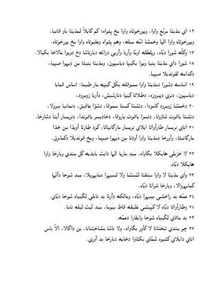 :AkA} N¿AC AŠ[K±hßc Ë˜ß[A_ iß_ ;L@O…ß– U±ßg @N@N LA„OS±¦O[N :@N@N uÊC‚g AŠ[K±g Z¿@ 16
         ¯LA„OS±¦O[ U±ßg @N@N LA„OdßsN L@O…ß– i§N :Mdg MÊgß@ Ap°hS±N A•c@ @N@N LA„OS±¦O[N
¯—A`ßC AS±—Ag @O[¿NJ R±ßJ Ao°Ak¦ACJ MØ@¦J ]C¦º@N AC¦º@N AÊgN@ MdXßd–N :LAÊ[J @¦Oo° MËdß_N 17
       :A•ß‹ @O¨[¿J mßg A…lC AŠ[K±gN :jO¿•oA[J A•¿`C @O[¿N AlßC AŠ[K±g Z¿@J @¦Oo° 18
                                                                     ¯A•ß‹ ˜[¿KkO~c Mg@K_ßJ
           A[Ah} nAo@ ®AhW ¦Ag M•¿_ eÃ`C Md}Opg @N@N AŠ[K±gßJ @¦Oo°J MoAo@ 19
                           :JN‚gNP AC¦º@J :q°o°¦A‰J A•¿_ A„˜WßJ :LPN¿‚–J Z¿‚‰ßJ :jO¿•oA[J
       :—N¿‚¿C AkAh‰ßJ :¥}As @óo°J :A}O¿ho Alpß_ AŠp°ØJ :@JOgA_ JN‚gNP Ap°hS±J 20
¯AS±¦Ao°J Al[¼@¼ ¦Ap[¿‚‰ßJ :@KkO}A[ ‚p[¿JAS±J :A}N¦A[ ‡O}A[ @‚pØJ :A„NòAo° ‡O}A[ AÙp°ß‰J
          @K±S± mßg @K±[N¼@ AØ¦AW JO_ :A„AkA£¦Ag ¦Ap[¿‚‰ Z˜[@ A„@N¼@¦AW ¦Ap[¿‚‰ ZAk@ 21
         ¯|ß‚CAh_ßJ ˜[¿KkO} U±ßgN :A•ß‹ @O¨[¿J mßg A‰J±ßN@¼ @N@N AŠ[K±gßJ AS±¦N¼@N :A…kA£¦Ag

     @N@N AS±¦ACN ZKlßg eÃ_ M[¿K[AC †[@J A¨c@ A[¦Ag K¿g :L@NA¢C ˜`ß[A§ ]d[¿QS± — 22
                                  ±
                                                                                ¯LAÊ[J ˜`ß[A§
          A¨cº@J ASOo° K¿g :˜[‚¨ßCAgJ @‚¨¿pc —N Ap°lßpc° AŠ~ßlo @N@N — AŠ[K±g Z¿@N 23
                                                            ¯LAÊ[J AØ@‚o° AS±¦ACN :—@N‚ß¨CAh_
        ¯ZAÊ[J ASOo° LAD¿¢c ]dCAk KßC AØ¦º@J M`cAgN :LAÊ[J @‚¨¿DC ]p°S@± ¦ KßC MÊhs 24
                  ¯AgA‰ Md¿c †¿c K¿g :AgO¿C VA} M~ds± ]p°¿•_ — LAÊ[J A„@N¼@¦AWN 25
                                                ¯MÊhsJ @¦A~[@N ASOo° LAD¿¢c ZA„Ag KßC 26
     nAC Ë—ß@ :—A£@J m[ :AkAlŠßSA± p°g Ao°Ak —N :L@NA¢C ¦ßNA¼ _ — AkAŠT±ßo° ZKlßg Oœ 27
                              ¯Z¦N¼@ KßC AS±¦ACJ M[AS±J @NA…`ßC ZAÊhßo° LO…_ Z˜[@J ZAk@
 