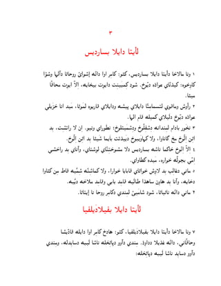 3

                          q[J¦ApC ˜[@J AŠ[¼Ac

 @óo°N A¨cº@J A„ASN¦ ×@Oo°@» MÊ‰@J @N@ ‚ßgA_ ®O…_ :q[J¦ApC ˜[@J AŠ[¼@¼ J AS±—Ag A‰N 1
    AË}ATg ‡ßO[@ Ë—ß@ :M[AT±C ‡ßO[@J ˆßl¿Dhß_ JOo° ¯R±OÊ[J LJ±@Os ZAÊkK±_ ®LOS±ßNA_
                                                                                        ¯A…g
  ]d[¿QS± Ak@ K¿g :A„O¿hc LO[¦A} Z˜[@JN Mp°– Z˜[@J AÊŠßgAhpŠc ZO}AgN n°N@¼ ¦ 2
                                                      ¯A¨c@ fA} Mdh_ Z˜¿cJ R±OÊ[J LJ±@Os
    KßC :ˆßpØ@¦ — jß@ ¯O‰N Z@¦O¿Xk ;R±OdÙ¿ho°ßJN R±OËdß~o°ßJ Mk@Klßgc f@JAC ¦O¿T‰ 3
               °                                                                           ±
               ¯R±OËcß@ mß„@ KßC A…¿o° Ah[¿AC ˆØK±¿[J R±OD[¿NA¨_ —N :@NAkA£ U±ßg R±OËcß@ mß„@
   ]p°S@± ¦ KßC ZAkº@N :ZAŠo°ßOc ZAÊlßŠS±Op°g —J q[J¦ApC Mo°Ak Ah_AS± R±OÊ‰ß@ Ë—ß@ 4
                                                       ¯Z@NAX_ LK¿g :L¦@OS± MËcOHC ]Êgß@
@NA…_ mßg VA} M¿Êhßo° MÊlßoA° h_ —N :@¦@OS± A[ACA} ZA„@OS± n°ßN— KßC EßcAs±J ]kAg 5
                 ¯M¿Ê[J MS±˜g KßgA}N ]CAC KßgA} M¿cAW @K±§Ao jßNA§ KßC Akº@N :M[AS±J
                        ¯A„AŠ[»@ A‰ ASN¦ ‚ßgA_J ZKlßgc Ú¿gAo° JOo° :A„A„Ak MÊ‰@J ]kAg 6

                        Axd[¿J˜xC ˜[@J AŠ[¼Ac

         Ap°[ÊJA} Md[@J @N@ ‚ßgA_ R±JA§ ®O…_ :Axd[¿J˜xC ˜[@J AŠ[¼@¼ J AS±—Ag A‰N 7
  ZKlßgN :McKß[AoJ MD¿c Ao°Ak MdT±ß„A–J NNº@J ZKlßg ¯J±ßN@JJ ˜[K±s± MÊ‰@J :]kAË}ASN
                                                  ®MdT±ß„A–J MD¿c Ao°Ak Kß[AoJ NNº@J
 