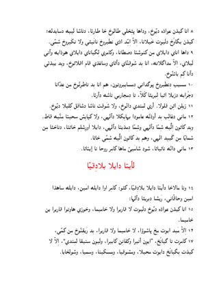 ;McKß[AoJ MD¿c Ao°AkJ :AØ¦AW AS± R±OcAW ]dT±ß…– A§@JN :R±OÊ[J LJ±@Os jK±_ Ak@ 8
   ¯]Êhßo° R±N‚¿`k —N ]…¿kA‰ R±N‚¿Xk ZJ±@ KßÊgß@ Ë—ß@ :Ak˜¿S± ‡ßO¿cJ R±ÃNA¢C jK±_
 ]kº@N M[@J±O§ Z˜[@J ZAkA¢ßc Z‚gA_N :AkAX‹J AŠo°Ol_ mßg Z˜[@J ZAk@ A§@J 9
 ]ØK±¿[ KßCN :R±O„˜}@ fA} ZK±sA± oN ZA„º@J ZAÊlß}O¿o° KßC Ak@ :Mk˜£@Kg Ë—ß@ :Z˜¿c
                                                                          ¯R±OÊlØAC iß_ Akº@J
       Ak@ÊKßs mßg R±OÊkß‚WAk KßC Ak@ i§ :jO‰N‚Dß[ApgßJ ]k@K£O– R±N‚¿XkßJ EDpg 10
                               ¯AØ¦º@J Mo°Ak ]C¦AHgßJ A‰ :Ë˜Ã_ A…[‚Dßc A„@ ˜[PJ MC@‚ÃIJ
    ¯R±OÊ[J ˜dß_ eß}Ao°J Ao°Ak ˆß}O¿o° —N :R±OÊ‰@J ZKlßgc Z¦¼@ ¯—Od} mß„@ mßd[P 11
¯VA} M¿Êlßg AŠTo q°ß[A•_ —N :]¨cº@J ˜`ß[A¨C @JOgAs MÊkJ±N@¼ KßC EßcAs±J ]kAg 12
mßg A…S±AkJ :AŠ„AS± ißdo°ß¦N¿@ ˜[@J :]¨cº@J AŠ[K±gßJ AÊhßoN ]¨cº@J AÊhßo° MÀËcß@ jßO„A_ KßCN
                                                               °
                               ¯A„AS± ]Êhßo° MÀËcß@ jßO„A_ KßC i§N :]¨c@ KßD¿£ mßg AÊ[Aho°
                         ¯A„AŠ[»@ A‰ ASN¦ ‚ßgA_ A§Ag Ú¿gAo° JOo° :A„A„Ak MÊ‰@J ]kAg 13

                           AÊ}ßJ˜C ˜[@J AŠ[¼Ac

     @K±§Ao Md[@J :m¿g@ Md[@J @N@ ‚ßgA_ ®O…_ :AÊ}ßJ˜C ˜[@J AŠ[¼@¼ J AS±—Ag A‰N 14
                                                  ®A¨cº@J A…[‚CßJ Ap°[¿¦ :]kAË}ASN mg@
  m[ @‚[¦A} @O‰ßNA§ ZPOS±N :AhgAS± —N @‚[¦A} — ‡ßO¿cJ R±OÊ[J LJ±@Os jK±_ Ak@ 15
                                                                                ¯AhgAS±
       :]Êhß_ mßg R±OÊlß~[¿¦ KßC :@‚[¦A} —N AhgAS± — :@òOo°A– U±ßg ‡ßO[@ K¿g Ë—ß@ 16
   — Ë—ß@ :,ZKlßgc A~lo jßO¿cN :@‚CA_ mßkA~_N @‚‰¼@ jßO[@. :U±ÃkA£ A‰ ‡ß‚gA_ 17
          ¯A[AT±cOo°N :AhßoN :Al¿`pßgN :A}Op°gN :˜Tg ‡ßO[@J U±ÃkA¢ßC ‡K±_
 