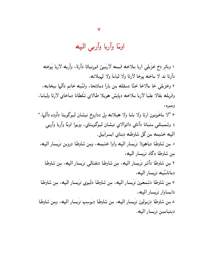 Chaldean Revelation 1 9 In Arabic Script Chaldean Revelation 1 9 In Arabic Script
