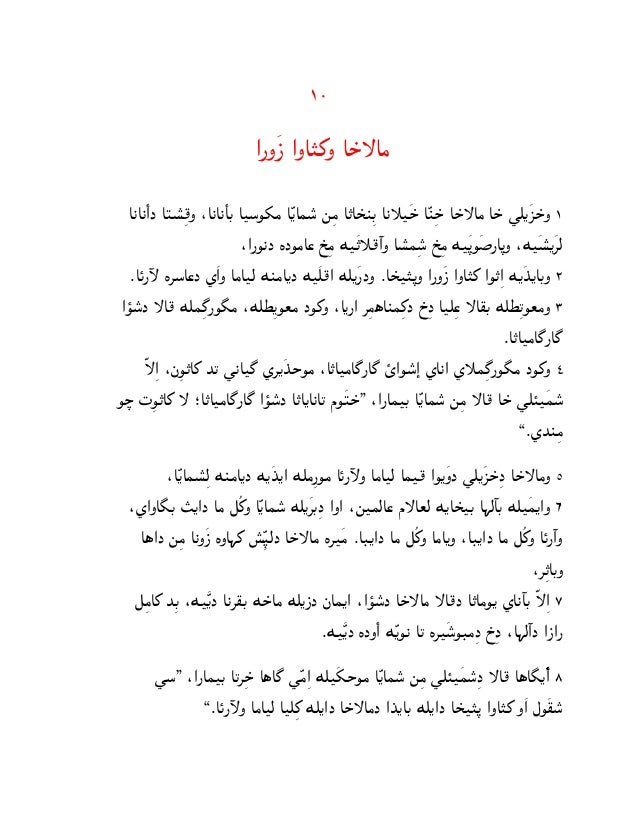 Chaldean Revelation 1 9 In Arabic Script