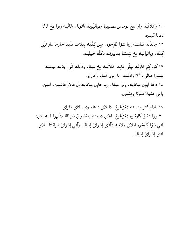 Chaldean Revelation 1 9 In Arabic Script