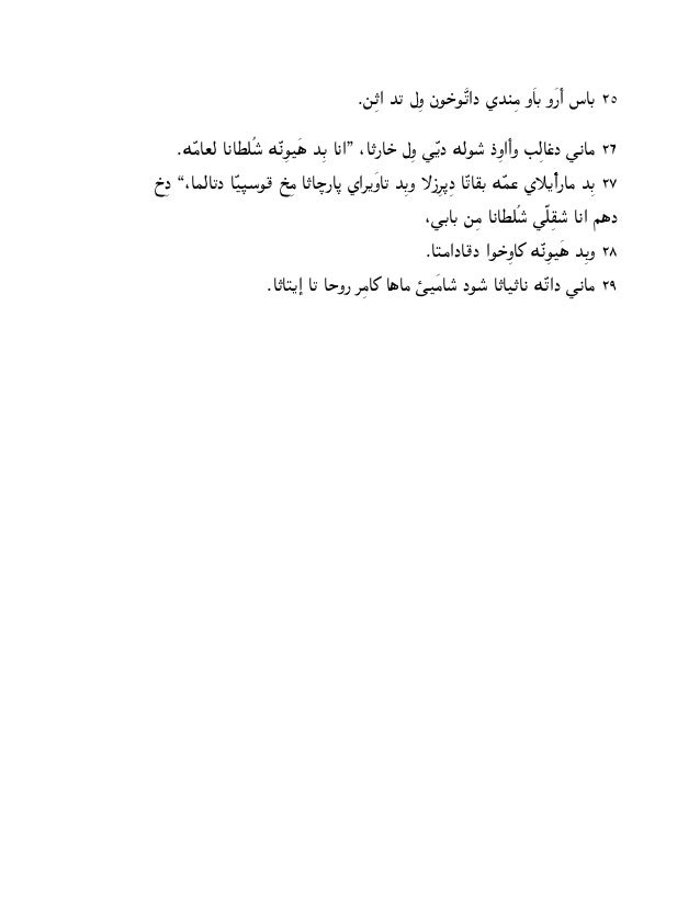Chaldean Revelation 1 9 In Arabic Script