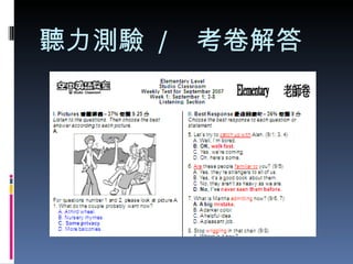 聽力測驗  /  考卷解答 