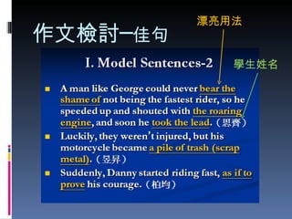 作文檢討─ 佳句 漂亮用法 學生姓名 