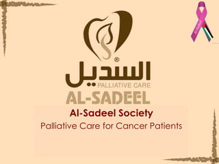 Al-Sadeel Society Palliative Care for Cancer Patients مؤسسة السّديل للعناية التلطيفية بمرضى السرطان 
