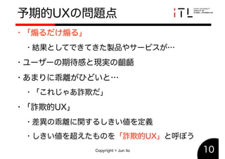 UXDの課題