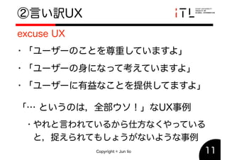 UXDの課題