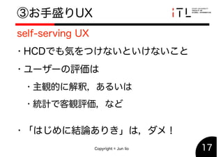 UXDの課題