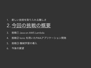 1.
2.
3. Java on AWS Lambda
4. Ionic PWA
5.
6.
 