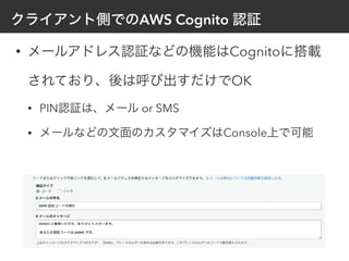 AWS Cognito
• Cognito
OK
• PIN or SMS
• Console
 