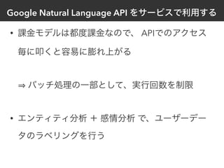 Google Natural Language API
• API
 
 
•
 