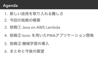 Agenda
1.
2.
3. Java on AWS Lambda
4. Ionic PWA
5.
6.
 