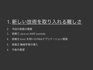 1.
2.
3. Java on AWS Lambda
4. Ionic PWA
5.
6.
 