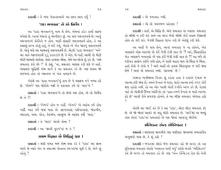 «‹I¿Îﬂ                                                        53     54                                                       «‹I¿Îﬂ

      ÿÎÿÎlÌ — ÷ı ⁄‘Î ’ı’ﬂ‰Î‚Î±ı ±Î »Î’ »Î’ ¿›* !                          ÿÎÿÎlÌ — ±ı «‹I¿Îﬂ ﬁ◊Ì.
               “ÿÎÿÎ ¤√‰Îﬁ” ÷˘ ﬂËı Ïﬁ·ı˝’ !                                ≠ë¿÷Î˝ — ±ı ÷˘ ‰«ﬁ⁄‚ ¿Ëı‰Î› ?

       ±Î “ÿÎÿÎ ¤√‰Îﬁ”ﬁ_ ﬁÎ‹ ·ı »ıﬁı, ±ı‹ﬁÎ_ Ëﬂı¿ ¿Î›˘˝ ÁŒ‚                ÿÎÿÎlÌ — ﬁËŸ, ±ı ÏÁÏ© »ı. ±ıﬁı «‹I¿Îﬂ ﬁÎ √HÎÎ›. «‹I¿Îﬂ
◊›ı·Î_ »ı. ±Î‹Î_ …Âﬁ˘ Ë_ ¤Î√ÌÿÎﬂ »_. ±Î ‹Îv_ ›ÂﬁÎ‹¿‹˝ »ı. ±Î‰_      ÷˘ ⁄ÌΩı ﬁ ¿ﬂÌ Â¿ı ±ﬁı ±Î ‹ÎﬂÎ …ı‰˘ ⁄ÌΩı ¿˘¥ ±ø‹ Ï‰iÎÎﬁÌ
›ÂﬁÎ‹¿‹˝ ¿˘¥¿ﬁı … Ë˘›. ⁄Î¿Ì Á_ÁÎﬂÌ ›ÂﬁÎ‹¿‹˝ Ë˘›, ÷ı ±Î               Ë˘› ÷˘ ¿ﬂÌ Â¿ı. …ıÀ·Ì ÏÁ©÷Î ≠ÎM÷ ¿ﬂÌ »ı ±ıÀ·_ ¿ﬂÌ Â¿ı.
Œ·Îb_ ·Bﬁ ¿ﬂ‰_ Ë÷_, ÷ı ◊¥ √›_. ±ıÀ·ı ±ı ±ı¿ Ω÷ﬁ_ ›ÂﬁÎ‹¿‹˝                   ±Î ±ËŸ …ı ◊Î› »ıﬁı, ±Î‰Î_ «‹I¿Îﬂ … ﬁÎ Ë˘›ﬁı, ±ı¿
»ı. ±ı‰_ ‹ﬁı ±Î ⁄Î⁄÷ﬁ_ ›ÂﬁÎ‹¿‹˝ »ı. ±ıÀ·ı “ÿÎÿÎ ¤√‰Îﬁ” “‹ﬁı”         ‹ÎHÎÁﬁı ‹˘ZÎ ±Î’‰˘ ±ı ¿o¥ …ı‰Ì ÷ı‰Ì ‰Î÷ »ı ?! ±ﬂı, Ï«_÷ÎﬂÏË÷
±Î ‹Îv_ ›ÂﬁÎ‹¿‹˝ ’Ò ﬂ_ ¿ﬂÎ‰ÕÎ‰ı »ı. ÷ı ±ı¿, ⁄ı ﬁËŸ, ±Î◊Ì ÷˘ ‹˘ÀÌ     ±ı¿ ‹ÎHÎÁﬁı ⁄ﬁÎ‰‰˘ ±ı ’HÎ ¿o¥ …ı‰Ì ÷ı‰Ì ‰Î÷ »ı ?! ±Î ⁄‘ı ÷˘
‹˘ÀÌ ⁄Î⁄÷˘ ·Î‰ı·Î. CÎHÎÎ_ ÿÎ¬·Î Ωı›Î. ÷ıﬁı ±Î ·˘¿˘ Â_ ¿Ëı »ı, “÷‹ı   CÎÕÌ‰Îﬂ ÁIÁ_√ ¿ﬂÌﬁı √›˘ Ë˘›, ﬁı ’Î»˘ ⁄ËÎﬂ Ω› ÷˘ Ï«_÷Î ﬁı Ï«_÷Î.
«‹I¿Îﬂ ¿ﬂ˘ »˘ ?” ‹ıÓ ¿èÎ_, “ﬁÎ, «‹I¿Îﬂ ‹ÎHÎÁ ¿ﬂÌ Â¿ı … ﬁËŸ.          Ë÷˘ ÷ı‰˘ ﬁı ÷ı‰˘ … ! ±ﬁı ±ËŸ ÷˘ ¿Î›‹ Ï«_÷Î‹@÷ … ◊¥ Ω›
‹ÎHÎÁﬁı ⁄Ï©◊Ì ±ı‹ ·Î√ı ¿ı ±Î «‹I¿Îﬂ ¿ﬂı »ı. ’HÎ ÂÎVhÎ Ωı             »ıﬁı ! »÷Î_ ±ı «‹I¿Îﬂ ﬁ◊Ì, “ÁÎ›LÁ” »ı !
Á‹…÷˘ Ë˘› ÷˘ ›ÂﬁÎ‹ ±ı ±ı¿ ﬁÎ‹¿‹˝ »ı.
                                                                            ±‹ÎﬂÎ ¤hÎÌΩﬁÎ Ïÿ¿ﬂÎ Â_ ¿Ëı÷Î Ë÷Î ¿ı ÿÎÿÎﬁı ÿı¬÷Î_ …
      ±ıÀ·ı ±Î “ÿÎÿÎ ¤√‰Îﬁ”ﬁ_ ¿Î‹ »ı ﬁı ›ÂŒ‚ ‹ﬁı ‹Y›Î ¿ﬂı            ±ÎI‹Î ÃﬂÌ Ω› »ı. ÷‹ﬁı ÿı¬÷Î_ … ÿÎÿÎ, ‹Îﬂ˘ ±ÎI‹Î Ã›Î˝ ‰√ﬂ ¿˘¥
»ı. “±ı‹ﬁı” ›Â Ωı¥÷˘ ﬁ◊Ì ﬁı ›ÂﬁÎ‹ ¿‹˝ ÷˘ “‹Îv_”ﬁı !                  ZÎHÎ ﬂËı÷˘ ﬁ◊Ì. ÷˘ ±Î ±ı¿ ¬Î·Ì ‹˘÷Ì ÿı¬Ìﬁı ±Î_¬ Ãﬂı »ı, ÷ıÀ·Î_
      ≠ë¿÷Î˝ — “ÿÎÿÎ ¤√‰Îﬁ”ﬁı ÷˘ Âıﬁ˘ ›Â Ë˘›, ±ı ÷˘ Ïﬁ·ı˝’           ‹ÎÀı ÷˘ ‹˘÷ÌﬁÌ Ï¿o‹÷ ±Î_¿Ì »ı, ÷˘ “ÿÎÿÎ ÷‹ﬁı ÿı¬÷Î_ … ‹Îﬂ˘ ±ÎI‹Î
»ı ﬁı ?!                                                             Ãﬂı »ı” ±Î‰Ì …ıﬁı Á‹…HÎ Ë˘›ﬁı, ÷ı ±Î ⁄ÌΩ «‹I¿Îﬂ ¬˘‚÷Î ËÂı
                                                                     ?
      ÿÎÿÎlÌ — “±ı‹ﬁı” Ë˘› … ﬁËŸ. “±ı‹ﬁı” ±ı ±ÎÃı› ¿‹˝ Ë˘›
ﬁËŸ. ±ÎÃ ¿‹˝ ⁄‘Î_ ‹ÎﬂÎ »ı. iÎÎﬁÎ‰ﬂHÎ, ÿÂ˝ﬁÎ‰ﬂHÎ, ‹˘ËﬁÌ›,                   ±ıÀ·ı ±Î ¤Î¥ ¿Ëı »ı ¿ı ±Î “ÿÎÿÎ”, ‹˘ÀÎ ‹˘ÀÎ «‹I¿Îﬂ ¿ﬂı
±_÷ﬂÎ›, ﬁÎ‹, √˘hÎ, ‰ıÿﬁÌ›, ±Î›W› ±ı ±ÎÃı› ¿‹˘˝ “‹ÎﬂÎ.”               »ı. ±ı Ωı Ωı÷Î_ ±Î‰Õı ÷˘ ⁄Ë ‹˘À˘ «‹I¿Îﬂ »ı. “‰SÕÛ”‹Î_ ﬁÎ ⁄L›_
                                                                     Ë˘› ±ı‰Î_ “ÿÎÿÎ”ﬁÎ_ «‹I¿Îﬂ˘ »ı ’HÎ Ωı÷Î_ ±Î‰Õ‰_ Ωı¥±ı.
      ≠ë¿÷Î˝ — ÷ı “‹ÎﬂÎ” ±ıÀ·ı ¿˘ﬁÎ ?
                                                                                    ≥„LÁÕLÀ ±ıLÕ ±ı„@ÁÕLÀ !
      ÿÎÿÎlÌ — ±Î “iÎÎﬁÌ ’vÊ”ﬁÎ_ … ﬁı !
                                                                           ≠ë¿÷Î˝ — ÁÎ‘ÎﬂHÎ ‹Îﬁ‰Ìﬁı ’HÎ CÎHÎÌ‰Îﬂ ∞‰ﬁ‹Î_ «‹I¿ÎÏﬂ¿
              ±ø‹ Ï‰iÎÎﬁ ±ı ÏÁÏ©ﬁ_ Œ‚ !                              ±ﬁ¤‰˘ ◊Î› »ı, ÷ı Â_ ËÂı ?
      ≠ë¿÷Î˝ — CÎHÎÌ ‰¬÷ ‹ﬁı ±ı‹ ◊›Î ¿ﬂı ¿ı “ÿÎÿÎ” ±Î iÎÎﬁ                 ÿÎÿÎlÌ — …√÷‹Î_ ·˘¿˘ …ıﬁı «‹I¿Îﬂ ¿Ëı »ı ±√ﬂ ÷˘ ±Î
±Î’ı »ı I›Îﬂı ±ı¿ … ¿·Î¿‹Î_ ’˘÷ÎﬁÎ V‰-’ÿ‹Î_ ‹Ò¿Ì ÿı »ı, ±ıﬁı Â_      ÿÏﬁ›Î‹Î_ «‹I¿Îﬂ ±ıÀ·ı “±«Îﬁ¿ ⁄ﬁÌ √›_” ¿ËıÂı ±ıÀ·ı “±ı„@ÁÕLÀ”
¿Ëı‰_ ?                                                              ¿Ëı »ı ±√ﬂ ÷˘ «‹I¿Îﬂ ¿Ëı »ı. ’HÎ “±ıﬁ ≥„LÁÕLÀ Ëı{ Á˘ ‹ıﬁÌ
 
