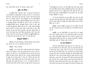 «‹I¿Îﬂ                                                         3    4                                                          «‹I¿Îﬂ

◊Î›, ±ıÀ·ı ⁄ÌΩı ¿ﬂÌ Â¿ı ±ı «‹I¿Îﬂ ¿Ëı‰Î› ﬁËŸ !                      ? ±ıHÎı ÏÁÏ© ≠ÎM÷ ¿ﬂÌ »ı. Ë‰ı ’˘÷ı ÏÁÏ© Ë˘‰Î »÷Î_ ’ˆÁÎ ÿ⁄Î‰Ì
                                                                    ÿı÷˘ ﬁ◊Ì, ÏÁÏ© ‰Î’ﬂ÷˘ ﬁ◊Ì, ±Î ÏÁÏ©ﬁ˘ ÿv’›˘√ ¿ﬂ÷˘ ﬁ◊Ì ±ﬁı
                      ÂÏ© I›Î_ ÏÁÏ© !
                                                                    ÿv’›˘√ ±ı¿ Œıﬂ˘ ¿ﬂı ÷˘ ? ÏÁÏ© ‰ÀÎ¥ √¥. ’»Ì ¿˘¥ ‘Ìﬂı ﬁËŸ,
       Ë‰ı ÏÁÏ© ±ıÀ·ı, ±ı‰_ »ıﬁı, “iÎÎﬁ” ﬁÎ Ë˘› ÷˘ ›ı ±ﬁ_÷Ì ’Îﬂ     ⁄Î’˘ › ‘Ìﬂı ﬁËŸ. ±Î ⁄Ì∞ ÏÁÏ©±˘ › ±ÎﬁÎ …ı‰Ì … »ı. ±Î ÿÎ¬·Î
‰√ﬂﬁÌ Â„@÷ »ı. ±iÎÎﬁÿÂÎ‹Î_ › ±Ëo¿Îﬂ ÷˘ »ı … ﬁı ! ’HÎ ±Ëo¿Îﬂ         µ’ﬂ◊Ì “ÏÁÏ‹·Ì” ‹ıÓ ±Î’Ì.
«˘A¬˘ ¿ﬂı, ’˘÷ı ’˘÷Îﬁı ‹ÎÀı ¿Î_¥ ’HÎ ﬁ ‰Î’ﬂı, ’˘÷Îﬁı ¤Î√ı ±ÎT›_          Ë‰ı ±ı ÂıÃ ⁄Ωﬂ‹Î_◊Ì ÿÁ ·Î¬ wÏ’›Î ¤ı√Î ¿ﬂÌ ±ﬁı ’»Ì
Ë˘› ÷˘ › ⁄ÌΩﬁı ±Î’Ì ÿı, ’˘÷ı Á_¿˘«Î¥ﬁı ﬂËı, ÷˘ CÎHÎÌ ÏÁÏ©±˘         ·¥ ±Î‰ı. ’»Ì ’Î»Î_ ÀÎ¥‹ ◊Î› ±ıÀ·ı ⁄‘Îﬁı ±Î’Ì ÿı ±ﬁı ÀÎ¥‹Áﬂ
µI’Lﬁ ◊Î›. ±ıÀ·ı Á_›‹ﬁÎ ≠‹ÎHÎ‹Î_ ÏÁÏ©±˘ µI’Lﬁ ◊Î› ±ﬁı ÷ı            ±Î’Ì ÿı ±ıÀ·ı ¿˘¥¿ Œıﬂ˘ ’E«ÌÁ ·Î¬ wÏ’›Î Ωı¥÷Î Ë˘› ÷˘ ±ı‹ﬁı
› ±ÎI‹iÎÎﬁ ÏÁ‰Î› ¬ﬂÌ ÏÁÏ© ÷˘ Ë˘› … ﬁËŸ. ±Î ·˘¿˘ﬁı ÷˘                ÏÁÏ© ¬ﬂÌ ¿ı ﬁËŸ ?
xÿ›ÂÏ©ﬁÌ ÏÁÏ© Ë˘› »ı. xÿ›ÂÏ© ±ı¿·Ì … Ë˘› ﬁı “iÎÎﬁ” ¤·ı
ﬁÎ Ë˘›, ÏËLÿV÷ÎﬁﬁÎ_ ·˘¿˘ﬁı iÎÎﬁ ÷˘ »ı … ﬁËŸ, ±ıÀ·ı xÿ›ÂÏ©                 ≠ë¿÷Î˝ — ±Î‹Î_ ±ı ÏÁÏ© ﬁÎ ¿Ëı‰Î›. ±Î ÷˘ “ﬁ˘‹˝· ’Î‰ﬂ”ﬁÌ
Ë˘›ﬁı, ±ıÀ·ı ¿ı ±ı «˘A¬˘ Ë˘›, ’ˆÁ˘ ›ı ¬˘À˘ ·ı÷˘ ﬁÎ Ë˘›, ¬˘À<_       ‰Î÷ ◊¥, T›‰ËÎﬂﬁÌ ‰Î÷ ◊¥ ±ﬁı ÏÁÏ© ±ı ÷˘ “±ıOﬁ˘‹˝· ’Î‰ﬂ”ﬁÌ
‰Î’ﬂ÷˘ ﬁÎ Ë˘›, F›Î_ ’ˆÁ˘ › ÿv’›˘√ ﬁ◊Ì ◊÷˘, ·˘¿˘ﬁÎ ’ˆÁÎ ﬁÎ           ‰Î÷ »ı.
’ÕÎ‰ı, ±ıﬁı ’˘÷Îﬁı »Î¿ ﬁËŸ, ⁄Ì…_ ±Î‰_ Ã˘¿ÎÃ˘¿ ﬁËŸ ¿ı ±Î‹ ¿ﬂÌ             ÿÎÿÎlÌ — ËÎ, ’HÎ ’ı·Ì ÏÁÏ© ±ı › ±ÎﬁÎ …ı‰_ … »ı. ‹ÎHÎÁı
ﬁÎA›_ ﬁı ±Îﬁı ±Î‹ ¿ﬂÌ ﬁÎA›_, I›Î_ ±ı ·˘¿˘ﬁı xÿ›ÂÏ©ﬁÌ ÏÁÏ© Ë˘›.      ¿˘¥ “’Î‰ﬂ” ‰Î’›˘˝ ﬁÎ Ë˘›ﬁı, ÷˘ ±Î µ’›˘√Ì ◊¥ Ω› »ı. ’HÎ ’»Ì
±ı ⁄Ë ÁÎﬂÌ ‰V÷ ¿Ëı‰Î› ’HÎ “iÎÎﬁ” I›Î_ ¿Â_ Ë˘÷_ ﬁ◊Ì.                 ’Î‰ﬂ ‰Î’ﬂı ±ıÀ·ı ÏÁÏ© ¬·ÎÁ ◊¥ Ω› ! ±ıÀ·ı ±ı ‹ÎHÎÁ ËıÓÕ÷Î-
                     ÏÁÏ©ﬁÌ “ÏÁÏ‹·Ì” !                              «Î·÷Î wÏ’›Î ’E«ÌÁ ·Î¬ ¤ı√Î ¿ﬂı, ±Î’HÎı ﬁÎ Á‹∞±ı ¿ı ±˘Ë˘Ë˘,
                                                                    ¿ıÀ·Ì ÏÁÏ© ‘ﬂÎ‰ı »ı ! ÏÁÏ© ¿ıÀ·Ì »ı ±ıﬁÌ !!
      ÏÁÏ©ﬁ˘ ±◊˝ ÷‹ﬁı Á‹Ω‰_, ÷ı ÷‹ÎﬂÌ ¤ÎÊÎ‹Î_ ÷‹ﬁı Á‹…÷Î
                                                                                         ‰ﬂı ±Î‹ ÏÁÏ©±˘ !
ŒÎ‰ı ±ıÀ·Î ‹ÎÀı. ÷‹ı ¿›Î ⁄Ωﬂ‹Î_ ‘_‘˘ ¿ﬂ˘ »˘ ?
                                                                           ±ﬁı ±ı¿ ‹ÎHÎÁ wÏ’›Î ◊Î’HÎ ‹Ò¿‰Î Œﬂı ÷˘ › ·˘¿ ¿Ëı, “ﬁÎ,
      ≠ë¿÷Î˝ — ·˘¬_Õ ⁄Ωﬂ‹Î_.
                                                                    ⁄Î, ±‹ı ¿˘¥ﬁÌ ·ı÷Î_ … ﬁ◊Ì Ë‹HÎı.” I›Îﬂı ±Î {CÎÕÎ‰Î‚˘ ¿ıÀ·˘ ËÂı
      ÿÎÿÎlÌ — Ë‰ı ±ı ⁄‘ı ·˘¬_Õ ⁄Ωﬂ‹Î_ ±ıÀ·˘ ⁄‘˘ ±Î⁄vÿÎﬂ            ¿ı ¿˘¥ ◊Î’HÎ ·ı‰Î › ÷ˆ›Îﬂ ﬁ◊Ì ?! ±ı Â_ »ı, ±ı ÷‹ﬁı Á‹Ω‰_.
√HÎÎ› »ı ±ı ‹ÎHÎÁ ¿ı “¤¥, ﬁÒﬂ ‹Ëo‹ÿ ÂıÃﬁÌ ÷˘ ‰Î÷ … …‰Î ÿ˘,          ÷‹ı ±ı‹ ¿Ë˘ ¿ı ‹ıÓ ¿˘¥ﬁÎ ’ˆÁÎ ﬂÎA›Î ﬁ◊Ì, »÷Î_ ‹Îﬂı I›Î_ ·˘¿˘ ◊Î’HÎ
¿Ëı‰_ ’Õı ±ı ÂıÃﬁı ÷˘ !!” ÿﬂı¿ ‰ı’ÎﬂÌ±˘ ±ı‹ ¿Ëı ±ﬁı I›Î_ ’Î_« ·Î¬   ¿ı‹ ‹Ò¿Ì …÷Î_ ﬁ◊Ì ? ±ﬁı ¿ıÀ·Î_¿ ‹ÎHÎÁ˘ﬁı I›Î_ ·ÎA¬˘ wÏ’›Î ◊Î’HÎ
wÏ’›Î ÷‹ı ‹Ò@›Î Ë˘›ﬁı, ’»Ì ÷‹ı ¿Ë˘ ¿ı, “ÁÎËı⁄, ‹ÏËﬁÎﬁÌ ‹ÿ÷◊Ì        ‹Ò¿Ì Ω› »ı ! ±Î ÷˘ ÷‹ﬁı ÿÎ¬·˘ ±Î’_ »_. ÷‹ÎﬂÌ ±_ÿﬂﬁÎ …ı ¤Î‰,
‹ıÓ ‹Ò¿ı·Î »ı, ÷˘ ’Î»Î ‹‚Âı ?” I›Îﬂı ¿Ëı, “‹ÏËﬁ˘ ’Òﬂ˘ ◊Î› I›Îﬂı     ÷‹ÎﬂÌ l©Î, ÷‹Îv_ ‰÷˝ﬁ ±ı ≠¿Îﬂﬁ_ »ı ¿ı ÷‹Îﬂı I›Î_ ◊Î’HÎ ¿˘¥ ‹Ò¿Ì
·¥ …Ωı.” ±ıÀ·ı ‹ÏËﬁ˘ ’Òﬂ˘ ◊Î› ﬁı ⁄‘Î ’Î»Î_ ±Î’÷Î Ë˘›. ’HÎ           …Âı ﬁËŸ ±ﬁı …ıﬁÎ ¤Î‰‹Î_ Ïﬁﬂ_÷ﬂ ±Î‰Ì ±Î’Ì ÿı‰ÎﬁÌ ¥E»Î »ı,
⁄ÌΩ ·˘¿˘ ’Î»Î ‹Ò¿Ì Ω› ¬ﬂÎ_ ¿ı ? ¿ı‹ ? ÷ı ±ıÀ·_ ÷˘ ΩHÎı »ı ¿ı        ¿˘¥ﬁ_ ·ı÷Î_ ’Ëı·Î_ ±Î’Ì ÿı‰ÎﬁÌ ¥E»Î Ë˘›, ±ı‰_ “ÕÌÁÌ{ﬁ” … Ë˘›
Ë‰ı ·˘¿˘ ’ˆÁÎ ÿ⁄Î‰ı »ı »÷Î_ ±Î‹ﬁı I›Î_ ‹Ò¿Ì Ω› »ı, ±ıﬁ_ Â_ ¿ÎﬂHÎ    ±ﬁı ‰÷˝ﬁ‹Î_ ’HÎ ±ı‰_ Ë˘› ±ﬁı l©Î‹Î_ ’HÎ ±ı‰_ Ë˘›, Ïﬁç›‹Î_ ’HÎ
 