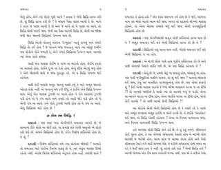 «‹I¿Îﬂ                                                         5    6                                                           «‹I¿Îﬂ

±ı‰_ Ë˘›, ±ıﬁı I›Î_ ·˘¿˘ ‹Ò¿Ì ±Î‰ı ! ¿ÎﬂHÎ ¿ı ±ıHÎı ÏÁÏ© ≠ÎM÷ ¿ﬂÌ   «‹I¿Îﬂ ÷ı Ë˘÷Î_ ËÂı ? ±ı¿ Œ@÷ ›ÂﬁÎ‹ ¿‹˝ Ë˘› »ı ¿ı ¤¥, ±Î‹ﬁÎ
»ı. Â_ ÏÁÏ© ≠ÎM÷ ¿ﬂÌ »ı ? ¿ı ⁄‘Îﬁı ’ˆÁÎ ’Î»Î_ ±Î’Ì ÿı »ı. ‹Î√ı      ﬁÎ‹ ’ﬂ ⁄˘·ı ±ıÀ·ı ±Î‹ ◊¥ Ω›. ±√ﬂ ÷˘ xÿ›ﬁ˘ «˘A¬˘ ‹ÎHÎÁ
¿ı ÷ﬂ÷ … ’Î»Î_ ±Î’Ì ÿı »ı ±ﬁı …ı ‹Î√ı ÷˘ ›ı ’Î»Î_ ﬁÎ ±Î’ı, ÷˘       Ë˘›ﬁı, ÷˘ ±ıﬁÎ ⁄˘S›Î ≠‹ÎHÎı ⁄‘_ ◊¥ Ω›. ±ı‰Ì xÿ›ÂÏ©ﬁÌ
ÏÁÏ© ±ıﬁÌ ‰ÀÎ¥ Ω›. …ı‰Ì ±Î ’ˆÁÎ ‹ÎÀıﬁÌ ÏÁÏ© »ı, ±ı‰Ì ±Î ⁄Ì∞         ÏÁÏ©±˘ Ë˘› »ı.
⁄‘Ì Ω÷ Ω÷ﬁÌ ÏÁÏ©±˘ µI’Lﬁ ◊Î› »ı.
                                                                          ≠ë¿÷Î˝ — ’HÎ ›˘√Ï‰zÎ◊Ì ±‹¿ ±ı‰Ì Â„@÷±˘ ≠ÎM÷ ◊Î› »ı
      ÏÁÏ© ±ıÀ·ı ’˘÷Îﬁ_ ±ı¿ÿ‹ “ﬂıB›·ﬂ” ¬Î÷_ ﬂÎ¬‰_ ±ﬁı ‰‘Îﬂı         ﬁı ? ±‹¿ «‹I¿Îﬂ ◊¥ Â¿ı ±ı‰Ì ÏÁÏ©±˘ ≠ÎM÷ ¿ﬂı »ı ﬁı ?
ÏÁÏ© ÷˘ ¿¥ Ë˘› ? …ı ’˘÷Îﬁı ⁄‘Î …‹‰Îﬁ_ ±Î’ı I›Î_ ±˘»_ …‹Ìﬁı
                                                                          ÿÎÿÎlÌ — ÏÁÏ©±˘-¿Â_ ≠ÎM÷ ◊Î› ﬁËŸ. ±ıÀ·ı «‹I¿Îﬂ ◊¥ Â¿ı
’HÎ ·˘¿˘ﬁı ’˘÷ı …‹ÎÕÌ ÿı, ±ıﬁı ‰‘Îﬂı ÏÁÏ©±˘ µI’Lﬁ ◊Î›. ±Î’HÎı
                                                                    ±ı‰Ì ÏÁÏ©±˘ … ﬁÎ Ë˘›.
I›Î_ ±ı‰Î Á_÷˘ ◊›ı·Î.
                                                                          ≠ë¿÷Î˝ — ±ı ›˘√Ì ·˘¿˘ ‹Î◊ı ËÎ◊ ‹Ò¿Ìﬁı Â„@÷’Î÷ ¿ﬂı »ı ±ﬁı
      ±ËŸ ±ı¿ ‹ÎHÎÁ ¿˘¥ﬁı › √Î‚ ﬁÎ ¤Î_Õ÷˘ Ë˘›, ¿˘¥ﬁı Ã’¿˘
                                                                    ’»Ì ±ıﬁÎ◊Ì ’ı·Îﬁı ÂÎ_Ï÷ ‹‚ı »ı, ±ı ’HÎ ÏÁÏ© ¿Ëı‰Î› ﬁı ?
ﬁÎ ±Î’÷˘ Ë˘›, ¿˘¥ﬁı ÿ—¬ ﬁÎ ÿı÷˘ Ë˘›, ±ıﬁ_ ÂÌ· ±ıÀ·_ ⁄‘_ Ë˘›
¿ı ±ıﬁı Ωı÷Î_ﬁÌ ÁÎ◊ı … ⁄‘Î ¿>ÿÎ¿>ÿ ¿ﬂı. ±ı › ÏÁÏ© µI’Lﬁ ◊¥                ÿÎÿÎlÌ — ±ı‰_ »ı ﬁı, Ë‹HÎı ⁄ıÃ<_ ﬁÎ ◊‰Î÷_ Ë˘›, ⁄˘·Î÷_ ﬁÎ Ë˘›,
¿Ëı‰Î›.                                                             ’HÎ ’ı·Ì …ÕÌ⁄|Ì±˘ CÎÁÌﬁı ’Î›ﬁı, ÷˘ Â_ ◊¥ Ω› ? «Î·÷˘-⁄˘·÷˘
                                                                    ◊¥ Ω›, ÷ı‰_ ±Î ‹ÎﬁÏÁ¿ ’ﬂ‹Îb±˘ﬁ_ Ë˘› »ı. ’HÎ ±ı‹Î_ ŒÎ›ÿ˘
      ’»Ì ¿˘¥ ‹ÎHÎÁı ±‹¿ Ω÷ﬁ_ ﬁyÌ ¿›* ¿ı ‹Îﬂı ±‹¿ Ω÷ﬁ˘
                                                                    Â_ ? ¿˘¥ ±ı‰˘ ‹ÎHÎÁ ’Î@›˘ ¿ı …ıHÎı ⁄ÌΩ ‹ÎHÎÁﬁı ‹ﬂ‰Î … ﬁÎ ÿÌ‘˘
¬˘ﬂÎ¿ ·ı‰˘ ﬁËŸ. ±ı ¬Î‰Îﬁ_ ⁄_‘ ¿ﬂÌ ÿÌ‘_, ÷ı ÀÎ¥‹ı ±ıﬁı ÏÁÏ© µI’Lﬁ
                                                                    ?! ÷˘ ±Î’HÎı ΩHÎÌ±ı ¿ı «Î·˘ I›Î_ ÷˘ ±Î’HÎı …‰_ … ’ÕÂı. ±ıﬁÎ
◊Î›. ±ı‰_ ±ı¿ ‹ÎHÎÁ Õ<_√‚Ì ﬁÎ ¬Î÷˘ Ë˘› ﬁı ÷ıﬁı ﬂV÷Î‹Î_ Õ<_√‚Ì
                                                                    ‹Î-⁄Î’ﬁı ‹ﬂ‰Î ﬁÎ ÿÌ‘Î Ë˘›, ±ıﬁÎ ¤Î¥ﬁı ‹ﬂ‰Î ﬁÎ ÿÌ‘˘ Ë˘›, ±ı‰˘
’ÕÌ Ë˘› ÷˘ ›ı √_‘ ±Î‰ı ±ﬁı ÷‹Îﬂı ÷˘ ±ËŸ ΩıÕı ’ÕÌ Ë˘› ÷˘ ›ı
                                                                    ¿˘¥ ’Î@›˘ ? ÷˘ ’»Ì ±Î‹Î_ ÂıﬁÌ ÏÁÏ©±˘ ?!
±ıﬁÌ √_‘ ﬁÎ ±Î‰ı. ÷‹ı ’˘÷ı Õ<_√‚Ì ¬Î‘Ì Ë˘› ÷˘ ›ı √_‘ ﬁÎ ±Î‰ı.
±ı‰_ ÏÁÏ©±˘ ‹ÎÀı Ë˘› »ı !                                                 ±Î «˘ﬂ˘ﬁı ±ı‰Ì ±ı‰Ì ÏÁÏ©±˘ Ë˘› »ı ¿ı ﬁyÌ ¿ﬂı ¿ı ±Î…ı
                                                                    ‹Îﬂı ±‹¿ …B›Î±ı ±‹¿ ÀÎ¥‹ı … «˘ﬂÌ ¿ﬂ‰Ì »ı. ÷ı ÀÎ¥‹ı “±ı@{ı@À”
                     ﬁ Ë˘› ±Î ÏÁÏ© !
                                                                    ◊¥ Ω›, ±ı ÏÁÏ© ±˘»Ì ¿Ëı‰Î› ? ±ı‹Î_ ±ı Ïﬁ›‹ ’Î‚‰ÎﬁÎ ⁄‘Î.
      ≠ë¿÷Î˝ — ’HÎ CÎHÎÎ_ ¬ﬂÎ ›˘√Ì±˘ﬁı «‹I¿Îﬂ ±Î‰Õı »ı, …ı          ±ﬁı Ïﬁ›‹ ’Î‚‰Î◊Ì ÏÁÏ© µI’Lﬁ ◊Î›.
ÁÎ‹ÎL› ﬂÌ÷ı ·˘¿˘ ﬁÎ Ωı¥ Â¿ı, ﬁÎ Á‹∞ Â¿ı ±ı‰Ì ‰V÷±˘ ±ı ·˘¿˘
                                                                           Ë‰ı ±Î’HÎÎ ·˘¿˘ ÏÁÏ© ¿˘ﬁı ¿Ëı »ı, ÷ı Ë_ ¿Ë_ ÷‹ﬁı. ÂÌ·‰Îﬁ
¿ﬂÌ Â¿ı »ı. ±ı‹ﬁı ÏÁÏ©±˘ Ë˘› »ı, ¿o¥¿ Ï‰ÂıÊ Â„@÷±˘ Ë˘› »ı,
                                                                    ¿˘¥ ’vÊ Ë˘›, ÷ı ±Î ’˘‚‹Î_ ±_‘ÎﬂÎ‹Î_ ’ıÁ÷˘ Ë˘› ﬁı ±Î¬Ì ’˘‚
÷ı Â_ ?
                                                                    ÁÎ’◊Ì … ¤ﬂı·Ì Ë˘›, ±Î‹ ÁÎ’ … «ÎS›Î ¿ﬂ÷Î Ë˘› ±ﬁı ’ı·˘
      ÿÎÿÎlÌ — Ï‰ÂıÊ Â„@÷±˘ ÷‹ı ¿›Î ·˘¿˘‹Î_ Ωı›ı·Ì ? ±I›Îﬂı         ÂÌ·‰Îﬁ µCÎÎÕı ’√ı ‹ËŸ ’˘‚‹Î_ ’ıÁı. ÷ı CÎÕÌ±ı ±_‘ÎﬂÎ‹Î_ ±ıﬁı ¬⁄ﬂ ﬁÎ
÷˘ «‹I¿Îﬂ ‹ÎÀı ¿˘¥±ı ¥ﬁÎ‹ ¿Îœu_ »ı ﬁı, I›Î_ ±ı¿<_› ‹ÎHÎÁ ∂¤˘        ’Õı ¿ı ‹ËŸ ÁÎ’ Ë÷Î ¿ı ﬁËŸ. Â_ ¿ÎﬂHÎ ËÂı ¿Ë˘ ? ±ıﬁÌ ÏÁÏ© ËÂı ?
ﬂËı÷˘ ﬁ◊Ì. ±ıÀ·ı Ï‰ÂıÊ Â„@÷±˘ ±ı¿_<›ﬁı Ë˘› ﬁËŸ. @›Î_◊Ì ·Î‰ı ?       ±Î¬Ì ’˘‚‹Î_ ±ı¿ π« ÁÎ’ ‰√ﬂﬁÌ …B›Î ﬁ◊Ì. ’HÎ Ωı ÷ı CÎÕÌ±ı ’ı·˘
 