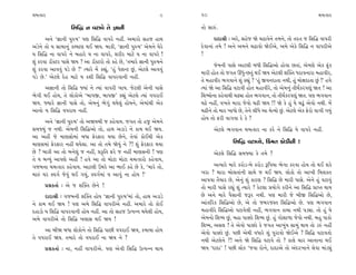 «‹I¿Îﬂ                                                          9    10                                                           «‹I¿Îﬂ

                   ÏÁÏ© ﬁ ‰ÀÎ‰ı ÷ı iÎÎﬁÌ                             ÷˘ ÁÎv_.
       ±ﬁı “iÎÎﬁÌ ’vÊ” ’HÎ ÏÁÏ© ‰Î’ﬂı ﬁËŸ. ±‹Îﬂ˘ ÁË… ËÎ◊                   ÿÎÿÎlÌ — ±ﬂı, ÁËı… Ωı «œÎ‰ıﬁı ÷‹ﬁı, ÷˘ ÷ﬂ÷ … ÏÁÏ© ‰Î’ﬂÌ
±Õıﬁı ÷˘ › ÁÎ‹Îﬁ_ ¿S›ÎHÎ ◊¥ Ω›. ⁄Î¿Ì, “iÎÎﬁÌ ’vÊ” ±ı‹ﬁı CÎıﬂı        ÿı‰ÎﬁÎ_ ÷‹ı ! ±ﬁı ±‹ﬁı «œÎ‰˘ Ωı¥±ı, ±‹ı ±ı¿ı ÏÁÏ© ﬁ ‰Î’ﬂÌ±ı
› ÏÁÏ© ﬁÎ ‰Î’ﬂı ﬁı ⁄ËÎﬂı › ﬁÎ ‰Î’ﬂı, ÂﬂÌﬂ ‹ÎÀı › ﬁÎ ‰Î’ﬂı !          !
Â_ ¿ﬂ‰Î ÕÎ˜@Àﬂ ’ÎÁı Ω› ? ±Î ÕÎ˜@Àﬂ˘ ÷˘ ¿Ëı »ı, “÷‹Îﬂı iÎÎﬁÌ ’vÊﬁı
                                                                            …ı‹ﬁÌ ’ÎÁı ±ÎÀ·Ì ⁄‘Ì ÏÁÏ©±˘ Ë˘‰Î »÷Î_, ±ı‹HÎı ±ı¿ e_¿
Â_ ¿ﬂ‰Î ±Î‰‰_ ’Õı »ı ?” I›Îﬂı ‹ıÓ ¿èÎ_, “Ë_ ’ıÂLÀ »_, ±ıÀ·ı ±Î‰‰_
                                                                     ‹ÎﬂÌ Ë˘÷ ÷˘ …√÷ ¨‘_-»÷_ ◊¥ Ω› ±ıÀ·Ì Â„@÷ ‘ﬂÎ‰ﬁÎﬂÎ ‹ËÎ‰Ìﬂ,
’Õı »ı.” ±ıÀ·ı ÿıË ‹ÎÀı › ¿ÂÌ ÏÁÏ© ‰Î’ﬂ‰ÎﬁÌ ﬁËŸ.
                                                                     ÷ı ‹ËÎ‰Ìﬂ ¤√‰Îﬁı Â_ ¿èÎ_ ? “Ë_ ∞‰ﬁÿÎ÷Î ﬁ◊Ì, Ë_ ‹˘ZÎÿÎ÷Î »_ !” Ë‰ı
     ±iÎÎﬁÌ ÷˘ ÏÁÏ© F›Î_ ﬁı I›Î_ ‰Î’ﬂÌ ¬Î›. …ıÀ·Ì ±ıﬁÌ ’ÎÁı          I›Î_ Ωı ±Î ÏÁÏ© ‰ÀÎ‰Ì Ë˘÷ ‹ËÎ‰Ìﬂı, ÷˘ ±ı‹ﬁ_ ÷Ì◊*¿ﬂ’b_ Ω÷ ! ±Î
¤ı√Ì ◊¥ Ë˘›, ÷ı ·˘¿˘±ı “⁄Î’∞, ⁄Î’∞” ¿èÎ_ ±ıÀ·ı I›Î_ ‰’ﬂÎ¥            ÏÂW›˘ﬁÎ ¿Ëı‰Î◊Ì «œuÎ Ë˘÷ ¤√‰Îﬁ, ÷˘ ÷Ì◊*¿ﬂ’b_ Ω÷. ’HÎ ¤√‰Îﬁ
Ω›. F›Îﬂı iÎÎﬁÌ ’ÎÁı ÷˘, ±ı‹ﬁ_ ¤ı√_ ◊›ı·_ Ë˘›ﬁı, ±ı‹Î_◊Ì ±ı¿         «œı ﬁËŸ, ‰¬÷ı ‹ÎﬂÎ …ı‰˘ «œÌ Ω› !! Ωı ¿ı Ë_ ›ı «œ<_ ±ı‰˘ ﬁ◊Ì. ‹ıÓ
±Îﬁ˘ › ÏÁÏ© ‰’ﬂÎ› ﬁËŸ.                                               «œÌﬁı ÷˘ ‹Îﬂ ¬Î‘˘ »ı, ÷ıﬁı ·Ì‘ı ±Î «ıI›˘ »_. ±ıÀ·ı ±ı¿ Œıﬂ˘ ‰Î√Ì √›_
                                                                     Ë˘› ÷˘ ŒﬂÌ ‰Î√‰Î ÿı ¿ı ?
       ±ﬁı “iÎÎﬁÌ ’vÊ” ÷˘ ±Ω›⁄Ì … ¿Ëı‰Î›. …√÷ ÷˘ Ë… ±ı‹ﬁı
Á‹F›_ … ﬁ◊Ì. ±ı‹ﬁÌ ÏÁÏ©±˘ ÷˘, ËÎ◊ ±ÕÎÕı ﬁı ¿Î‹ ◊¥ Ω›.                      ±ıÀ·ı ¤√‰Îﬁ «‹I¿Îﬂ ﬁÎ ¿ﬂı ﬁı ÏÁÏ© ›ı ‰Î’ﬂı ﬁËŸ.
±Î ±ËŸ …ı ‹ÎHÎÁ˘‹Î_ ⁄‘Î ŒıﬂŒÎﬂ ◊›Î »ıﬁı, ÷ı‰Î_ ¿˘¥◊Ì ±ı¿
‹ÎHÎÁ‹Î_ ŒıﬂŒÎﬂ ﬁËŸ ◊›ı·Î. ±Î ÷˘ ÷‹ı Ωı›_ ﬁı ?! Â_ ŒıﬂŒÎﬂ ◊›Î                        ÏÁÏ© ‰ÀÎT›ı, Ï¿o‹÷ ¿˘ÕÌﬁÌ !
»ı ? ⁄Î¿Ì ±Î ÷˘ ⁄ﬁı·_ … ﬁËŸ, ≠¿ÚÏ÷ Œﬂı … ﬁËŸ ‹ÎHÎÁﬁÌ ! ’HÎ                 ±ıÀ·ı ÏÁÏ© Á‹F›Î ¿ı ÷‹ı ?
÷ı › ⁄L›_ ±Î’HÎı ±ËŸ ! Ë‰ı ±Î ÷˘ ‹˘ÀÎ ‹˘ÀÎ «‹I¿Îﬂ˘ ¿Ëı‰Î›,
√…⁄ﬁÎ «‹I¿Îﬂ ¿Ëı‰Î›. ±ÎÀ·Ì ™‹ﬂı ±Î ¤Î¥ ¿Ëı »ı ¿ı, “‹Îﬂı ÷˘,                ±I›Îﬂı ‹Îﬂı ¿ﬂ˘Õ-⁄ı ¿ﬂ˘Õ wÏ’›Î ¤ı√Î ¿ﬂ‰Î Ë˘› ÷˘ ◊¥ Â¿ı
‹Îv_ CÎﬂ V‰√˝ …ı‰_ ◊¥ √›_, V‰√˝‹Î_ › ±Î‰_ ﬁÎ Ë˘› !”                  ¬ﬂÎ ? ‹ÎﬂÎ ⁄˘·÷Î_ﬁÌ ÁÎ◊ı … ◊¥ Ω›. ·˘¿˘ ÷˘ ±Î¬Ì Ï‹·¿÷
                                                                     ±Î’‰Î ÷ˆ›Îﬂ »ı, ±ıﬁ_ Â_ ¿ÎﬂHÎ ? ÏÁÏ© »ı ‹ÎﬂÌ ’ÎÁı. ±ıﬁı Ë_ ‰ÀÎ‰_
      ≠ë¿÷Î˝ — ±ı … Â„@÷ »ıﬁı !                                      ÷˘ ‹ÎﬂÌ ’ÎÁı ﬂèÎ_ Â_ I›Îﬂı ? ¿ıÀ·Î ≠›˘√ı ¿ﬂÌﬁı ±Î ÏÁÏ© ≠ÎM÷ ◊Î›
      ÿÎÿÎlÌ — √…⁄ﬁÌ Â„@÷ Ë˘› “iÎÎﬁÌ ’vÊ”‹Î_ ÷˘, ËÎ◊ ±ÕÎÕı           »ı ±ﬁı ‹Îﬂı ’ˆÁÎﬁÌ …wﬂ ﬁ◊Ì. ’HÎ ‹ÎﬂÌ …ı ⁄Ì∞ ÏÁÏ©±˘ »ı,
ﬁı ¿Î‹ ◊¥ Ω› ! ’HÎ ±‹ı ÏÁÏ© ‰Î’ﬂÌ±ı ﬁËŸ. ±‹Îﬂı ÷˘ ¿˘¥                ±Î_÷Ïﬂ¿ ÏÁÏ©±˘ »ı, ±ı ÷˘ …⁄ﬂ…V÷ ÏÁÏ©±˘ »ı. ’HÎ ¤√‰Îﬁ
ÿËÎÕ˘ › ÏÁÏ© ‰Î’ﬂ‰ÎﬁÌ Ë˘› ﬁËŸ. ±Î ÷˘ ÁË… µI’Lﬁ ◊›ı·Ì Ë˘›,            ‹ËÎ‰Ìﬂı ÏÁÏ©±˘ ‰ÀÎ‰ı·Ì ﬁËŸ, ¤√‰Îﬁ ¿Î«Î ﬁ◊Ì ’ÕuÎ. ÷˘ Ë_ ›ı
±‹ı ‰Î’ﬂÌ±ı ÷˘ ÏÁÏ© ¬·ÎÁ ◊¥ Ω› !                                     ±ı‹ﬁ˘ ÏÂW› »_, ‹ËÎ ’Îy˘ ÏÂW› »_. Ë_ √˘ÂÎ‚Î …ı‰˘ ﬁ◊Ì. ⁄Ë ’Î¿˘
                                                                     ÏÂW›, ±Á· ! ÷ı ±ı‰˘ ’Îy˘ ¿ı …√÷ ±Î¬_› ÁÎ‹_ ◊Î› ÷˘ Õv_ ﬁËŸ
     ±Î ⁄ÌΩ ⁄‘Î ·˘¿˘ﬁı ÷˘ ÏÁÏ© ’Î»Ì ‰’ﬂÎ¥ Ω›, ¿‹Î›Î Ë˘›              ±ı‰˘ ’Îy˘ »_. ’»Ì ±ı◊Ì ‰‘Îﬂı Â_ ’ﬂÎ‰˘ Ωı¥±ı ? ÏÁÏ© ‰ÀÎ‰÷˘
÷ı ‰’ﬂÎ¥ Ω›. ÷‹Îﬂı ÷˘ ‰’ﬂÎ¥ ﬁÎ Ω› ﬁı ?                               ﬁ◊Ì ±ıÀ·ıﬁı ?! ±ﬁı Ωı ÏÁÏ© ‰ÀÎ‰ı ÷˘ ? ¿Î·ı «Îﬂ ±ÎﬁÎﬁÎ ◊¥
      ≠ë¿÷Î˝ — ﬁÎ, ﬁËŸ ‰Î’ﬂÌ±ı. ’HÎ ±ı‰Ì ÏÁÏ© µI’Lﬁ ◊Î›              Ω› “ÿÎÿÎ” ! ’»Ì ·˘¿ “…‰Î ÿ˘ﬁı, ÿÎÿÎ±ı ÷˘ ±_ÿﬂ¬Îﬁı ·ı‰Î ‹Î_Õu_
 