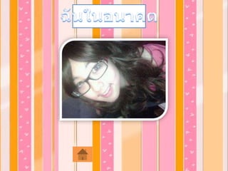 โครงงานสุขภาพ