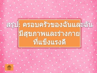 โครงงานสุขภาพ