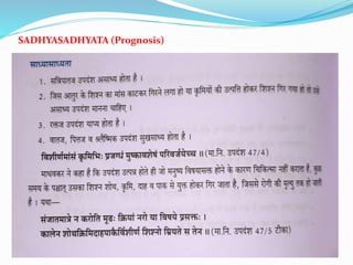 SADHYASADHYATA (Prognosis)
 