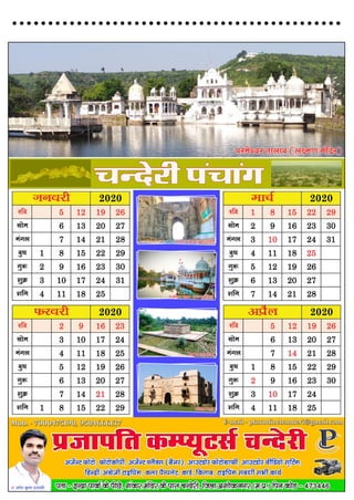 Chanderi calendar 2020
