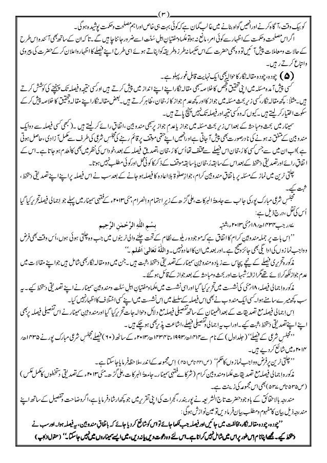 Chand Maroozat Yaseen Akhtar Misbahi 16 Sep Chand Maroozat Yaseen Akhtar Misbahi 16 Sep