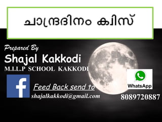 Prepared By
Shajal Kakkodi
M.I.L.P SCHOOL KAKKODI
shajalkakkodi@gmail.com
Feed Back send to
8089720887
 