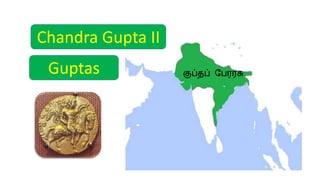 Guptas
Chandra Gupta II
குப்தப் பேரரசு
 
