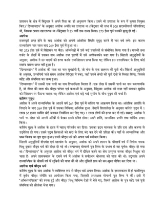 चंद्र_गुप्त_मौर्य_Chandragupta_Maurya_Hindi.pdf
