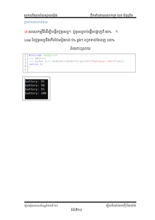 Comprehensive C Programming Exercises and Tutorials for Beginners | PDF