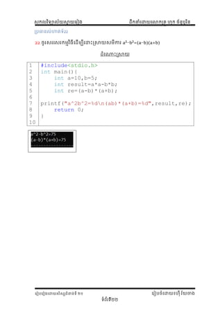 Comprehensive C Programming Exercises and Tutorials for Beginners | PDF