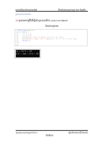 Comprehensive C Programming Exercises and Tutorials for Beginners | PDF