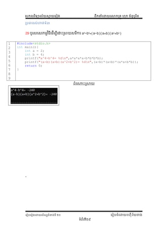 Comprehensive C Programming Exercises and Tutorials for Beginners | PDF