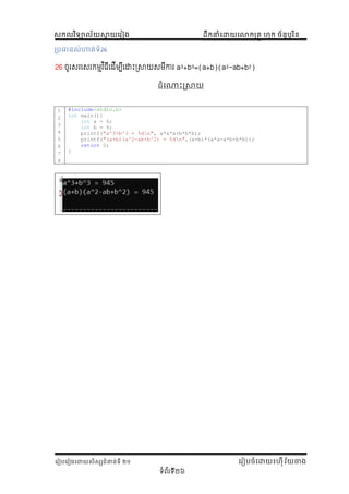 Comprehensive C Programming Exercises and Tutorials for Beginners | PDF
