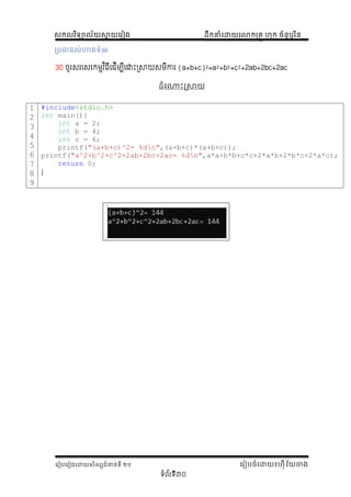 Comprehensive C Programming Exercises and Tutorials for Beginners | PDF