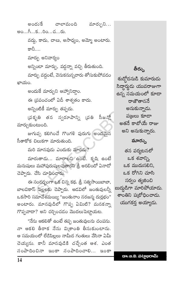 Change Management In Telugu