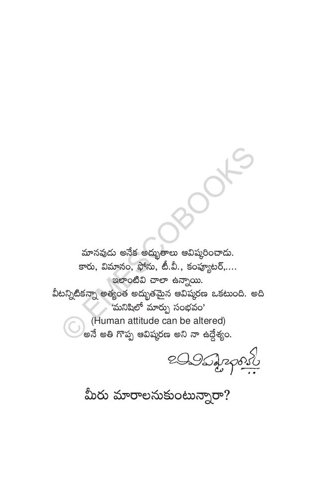 Change Management In Telugu