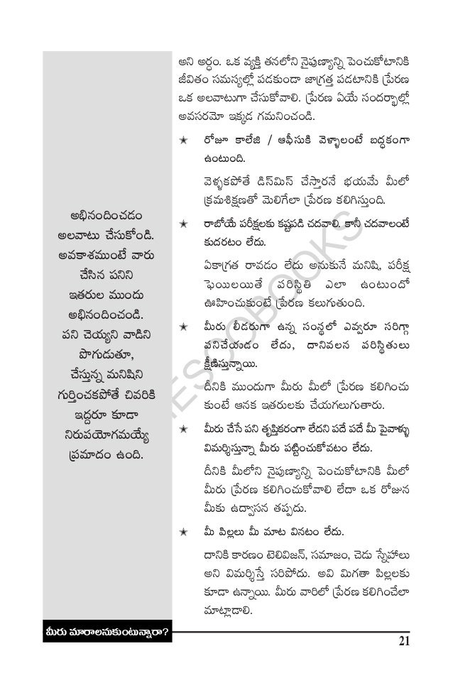 Change Management In Telugu