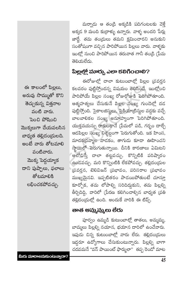 Change Management In Telugu