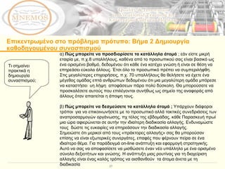 Επικεντρωμένο στο πρόβλημα πρότυπο :  Βήμα 2 Δημιουργία καθοδηγουμένου συνασπισμού α)  Πώς μπορείτε να προσδιορίσετε τα κατάλληλα άτομά  ; εάν είστε μικρή εταιρία με, π.χ.8 υπαλλήλους, καθένα από το προσωπικού σας είναι βασικό ως ένα ορισμένο βαθμό, δεδομένου ότι κάθε ένα κατέχει γνώση ή είναι σε θέση να επηρεάσει εύκολα άλλους. Έτσι όλο το προσωπικό πρέπει να συμπεριλήφθη. Στις μεγαλύτερες επιχειρήσεις, π.χ. 70 υπαλλήλους θα θελήσετε να έχετε ένα μέγεθος ομάδας επτά ανθρώπων δεδομένου ότι μια μεγαλύτερη ομάδα μπόρεσε να καταστήσει  υη λήψη  αποφάσεων πάρα πολύ δύσκολη. Θα μπορούσατε να προσκαλέσετε αυτούς που επιλέγονται συνήθως ως σημείο της αναφοράς από άλλους όταν απαιτείται η άποψη τους.  β)  Πώς μπορείτε να δεσμεύσετε τα κατάλληλα άτομά ;  Υπάρχουν διάφοροι τρόποι  για να επικοινωνήσετε με το προσωπικό αλλά τακτικές συνεδριάσεις των αναπροσαρμογών οργάνωσης, πχ τέλος της εβδομάδας, κάθε Παρασκευή πρωί μια ώρα αφιερώνεται σε αυτήν την ιδιαίτερη διαδικασία αλλαγής. Ενδυναμώστε τους  δώστε τις ευκαιρίες να επηρεάσουν την διαδικασία αλλαγής.  Σημειώστε ότι μερικοί από τους «πράκτορες αλλαγής» σας θα μπορούσαν επίσης να είναι εξωτερικές συνεργάτες, επαφές που φέρνουν πείρα σε ένα ιδιαίτερο θέμα. Για παράδειγμά on-line ανάπτυξη και εφαρμογή στρατηγικής. Αυτό να σας να αποφασίσετε να μισθώσετε έναν νέο υπάλληλο με ένα ορισμένο σύνολο δεξιοτήτων και γνώσης. Η ανάπτυξη μιας ρουτίνας για τη διαχείριση αλλαγής είναι ένας καλός τρόπος να αισθανθούν  τα άτομα άνετα με τη διαδικασία Τι σημαίνει πρακτικά η δημιουργία συνασπισμού; .  