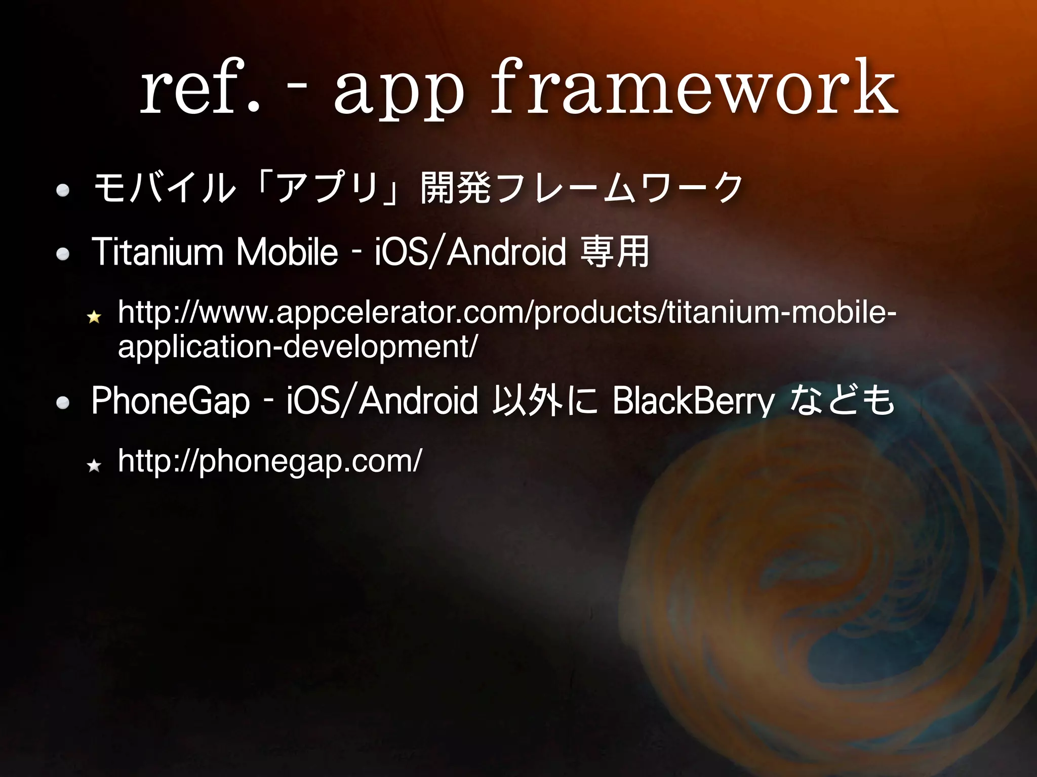 http://www.appcelerator.com/products/titanium-mobile- application-development/ http://phonegap.com/ 