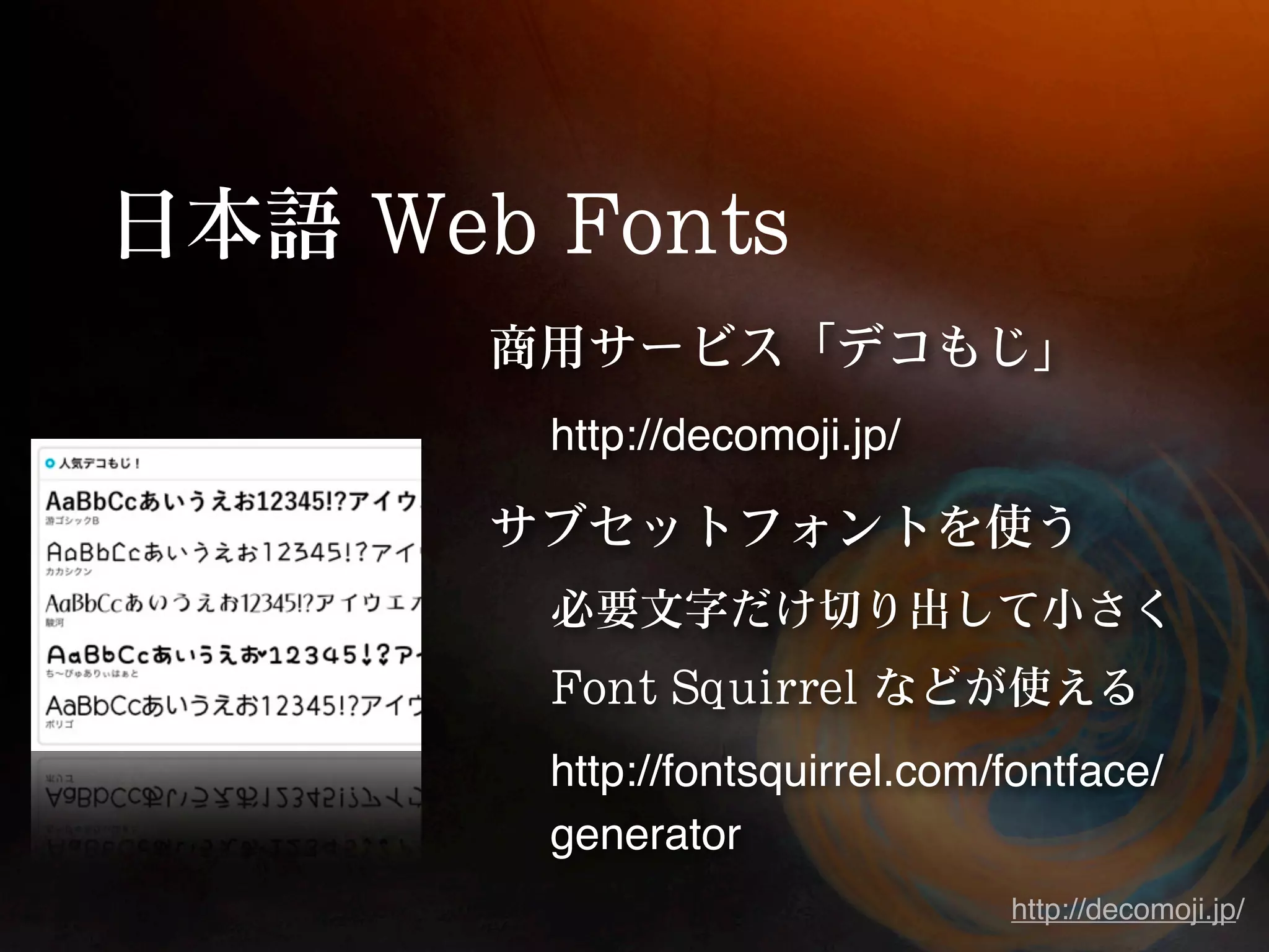 http://decomoji.jp/ http://fontsquirrel.com/fontface/ generator http://decomoji.jp/ 