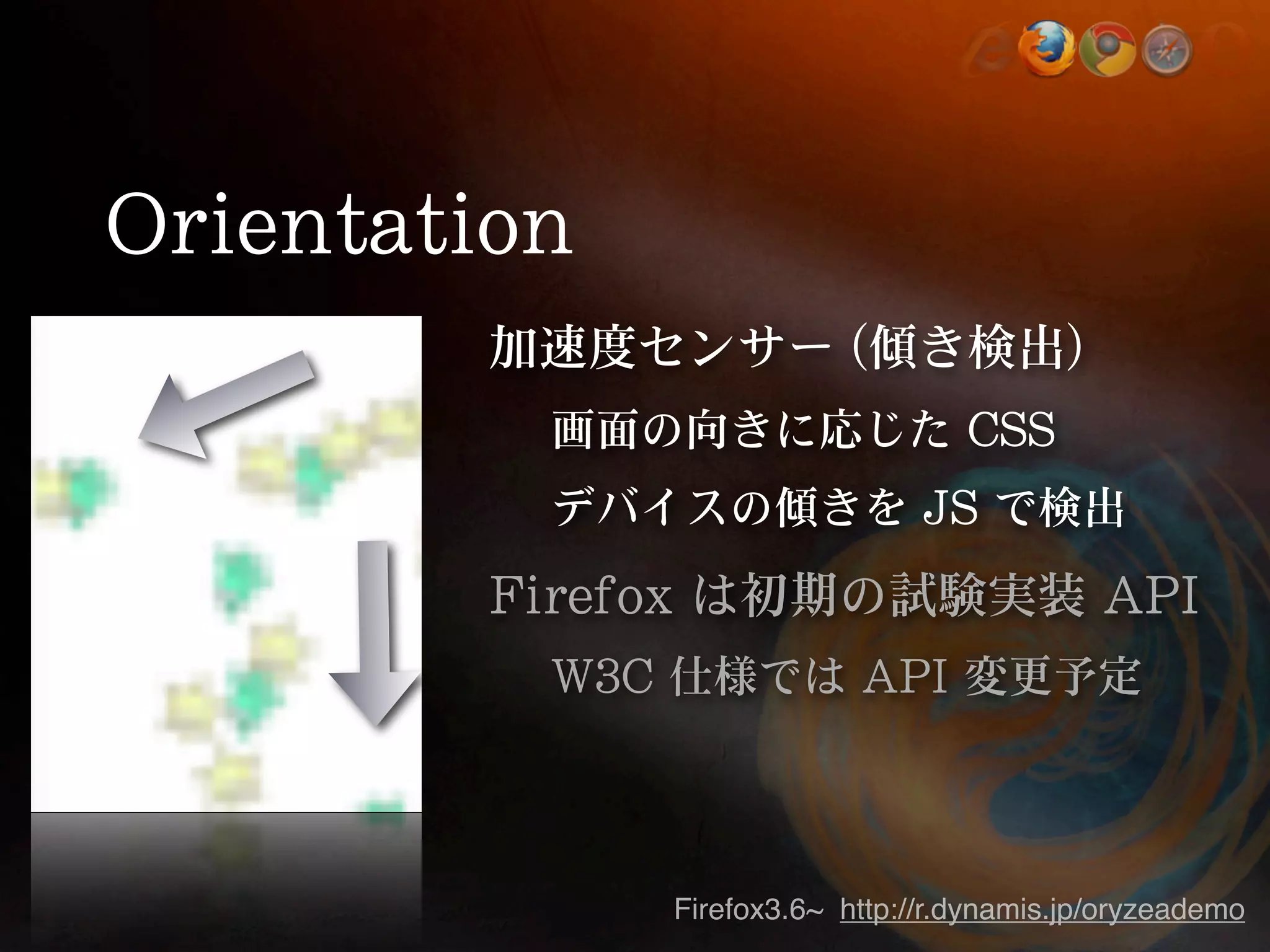 Firefox3.6~ http://r.dynamis.jp/oryzeademo 