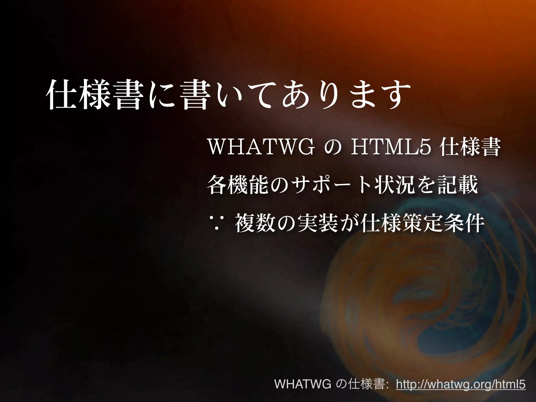 WHATWG : http://whatwg.org/html5 