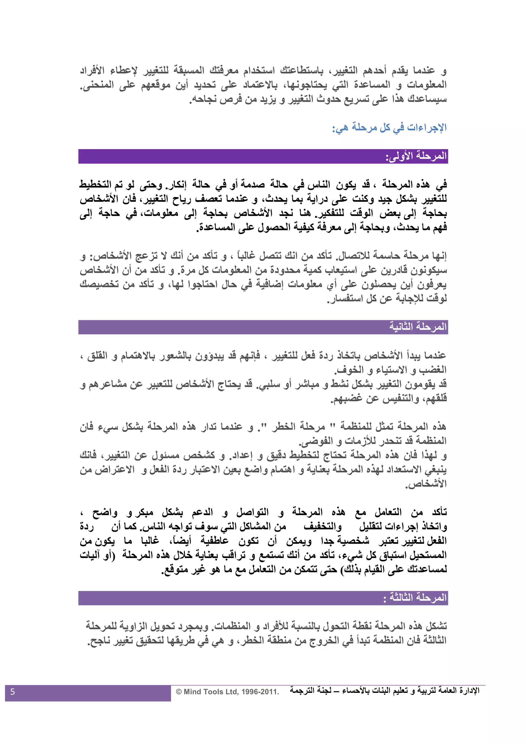 منحنى التغيير | PDF